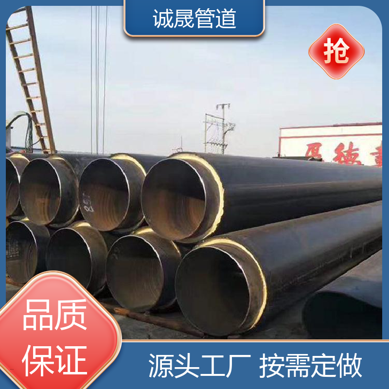直埋式聚乙烯 诚晟管道 保温管 资质齐全 低成本 厂家直供 在线服务