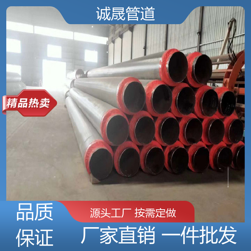 预制蒸汽 诚晟源 保温钢管 资质齐全 低成本 发货快 质量信得过