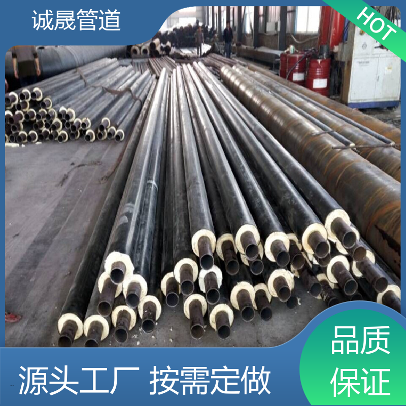 诚晟管道 复合直埋 保温管 按需定做 成本低 发货快 质量信得过