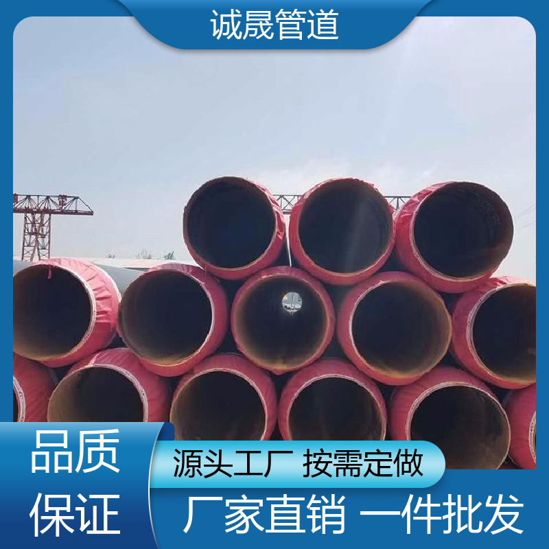 诚晟管道 直埋式预制 保温钢管 资质齐全 低成本 规模化 在线服务