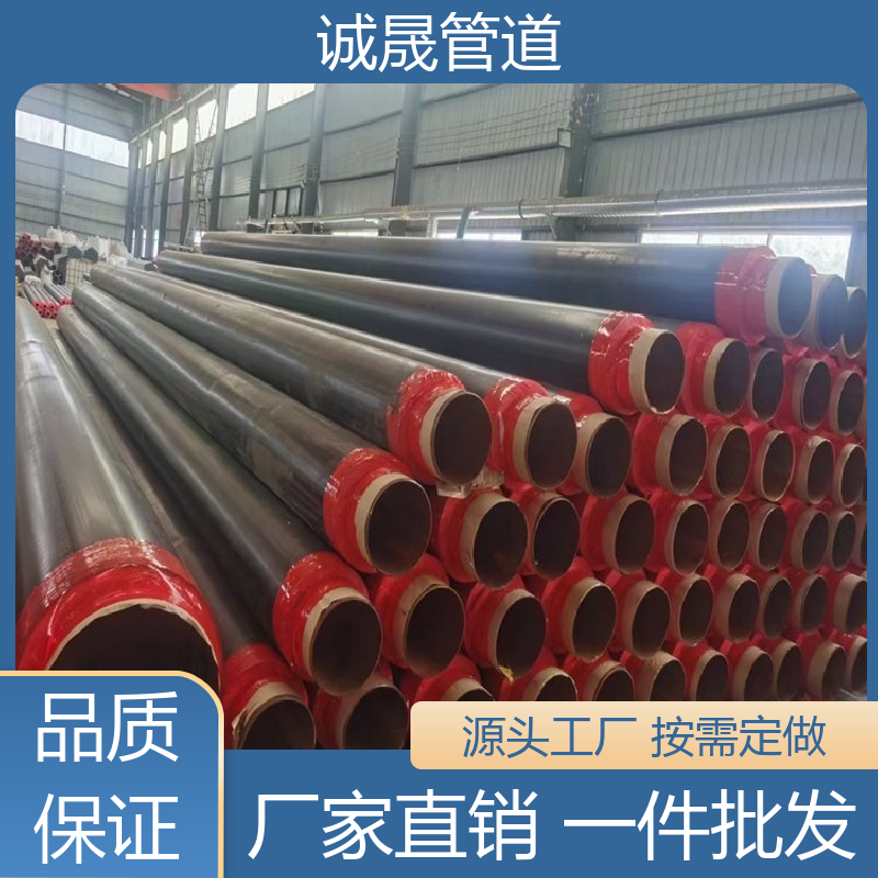 诚晟源 直埋供暖 保温钢管 资质齐全 低成本 品质如钢 优质货源