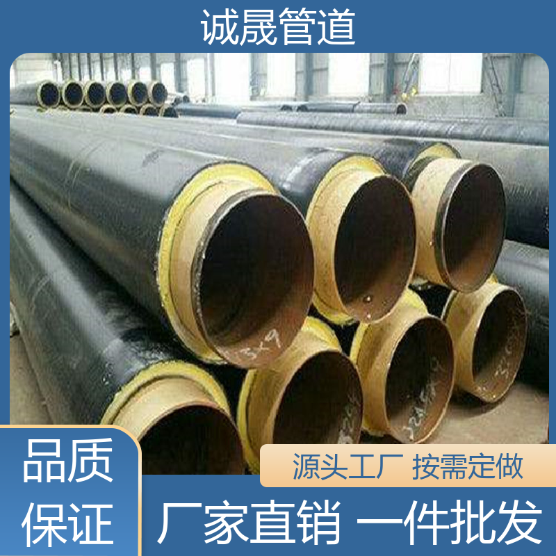 诚晟管道 直埋钢 保温钢管 资质齐全 低成本 发货快 质量信得过