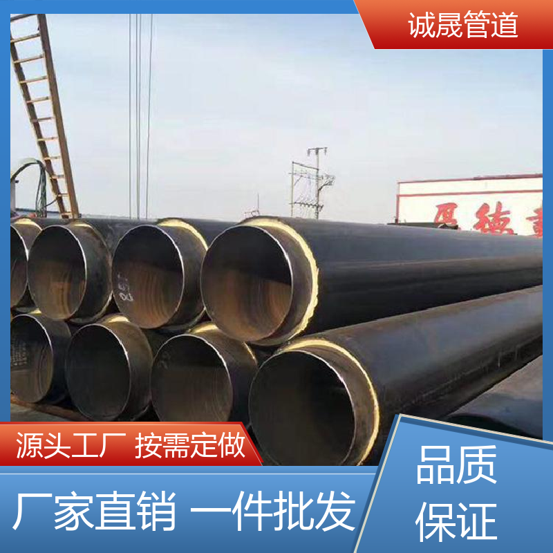 直埋冷热水 诚晟源 保温管 按需定做 成本低 规模化 在线服务