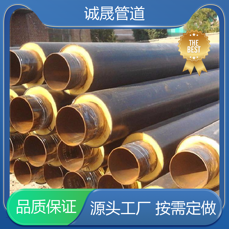 诚晟管道 直埋预制热水 保温钢管 按需定做 成本低 耐腐蚀 寿命长