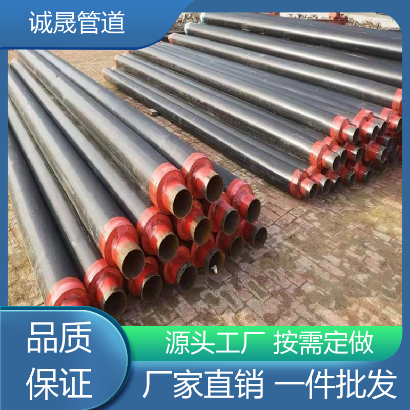 诚晟管道 预制直埋式 保温钢管 按需定做 成本低 发货快 质量信得过