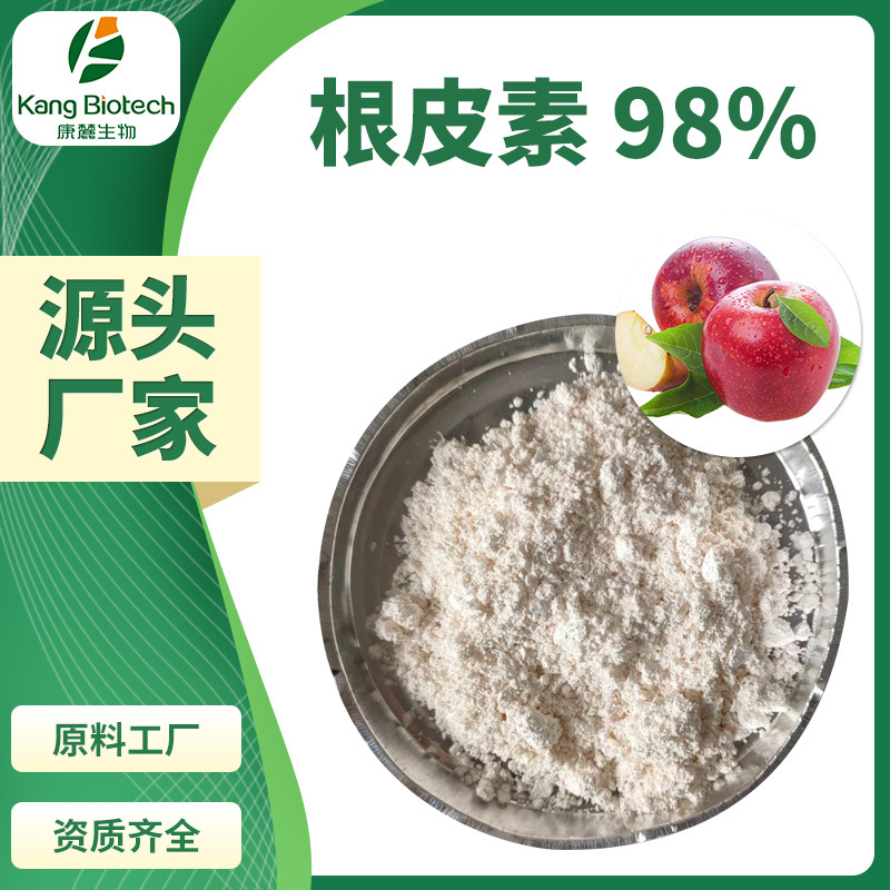 98%Phloretin苹果提取物98%根皮素HPLC液相检测化妆品级针状结晶