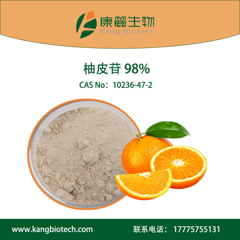 柚皮素柚皮提取物Naringenin柚皮素98%