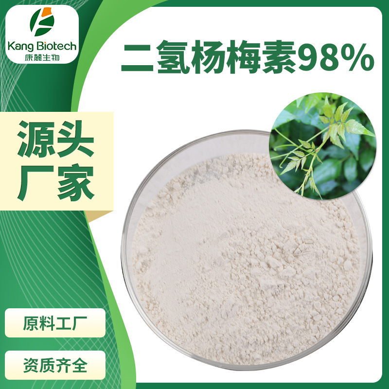 藤茶提取物二氢杨梅素98%康麓生物二氢杨梅素现货其他规格可询