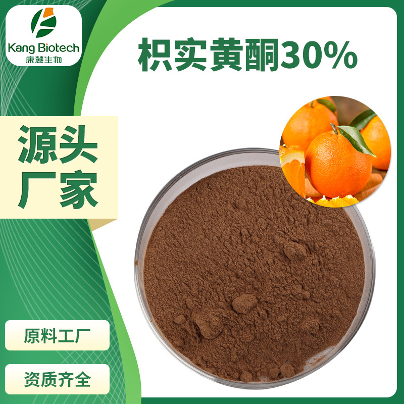 湖南康麓厂家直供苦橙提取物柑橘黄酮30%枳实提取物枳实黄酮30%