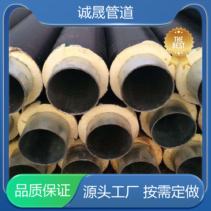 诚晟管道 dn200 保温钢管 按需定做 成本低 发货快 质量信得过