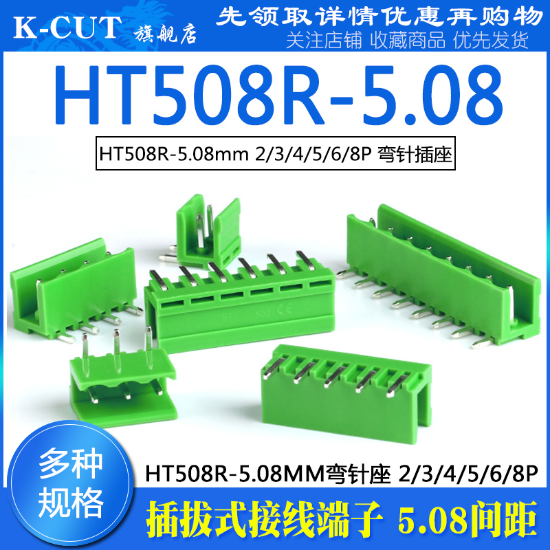 HT508R-5.08mm弯针插座HT5.08mm插拔式接线端子2/3/4/5/6/8P 产品关键词:ht5插拔式接线端子;ht508接线端子 ...
