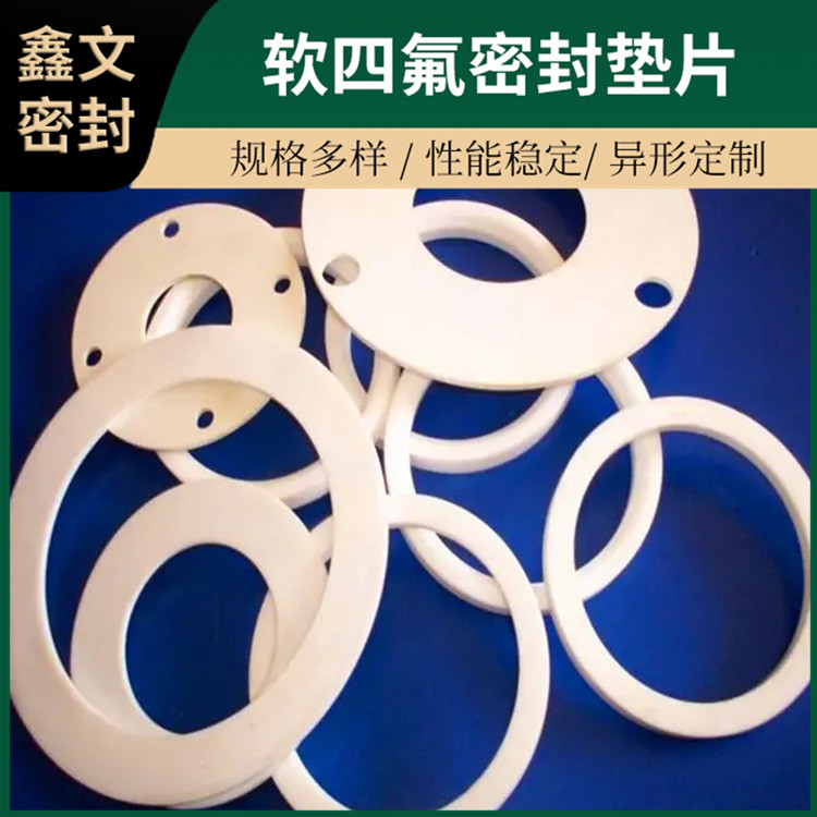 鑫文 PTFE聚四氟乙烯 白色 膨体改性四氟快装垫片 厚度规格可定制