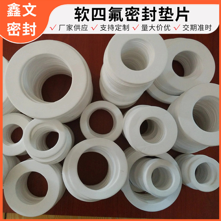 PTFE聚四氟乙烯 鑫文 四氟垫片密封垫 法兰阀门垫圈 加工定制批发