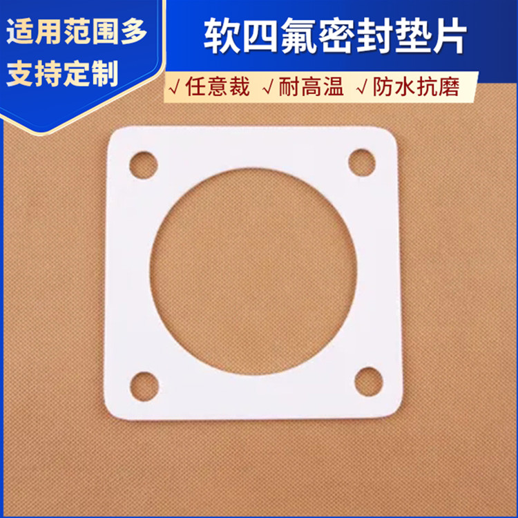 鑫文 白色 四氟垫片黑色 法兰阀门垫圈 防水耐热