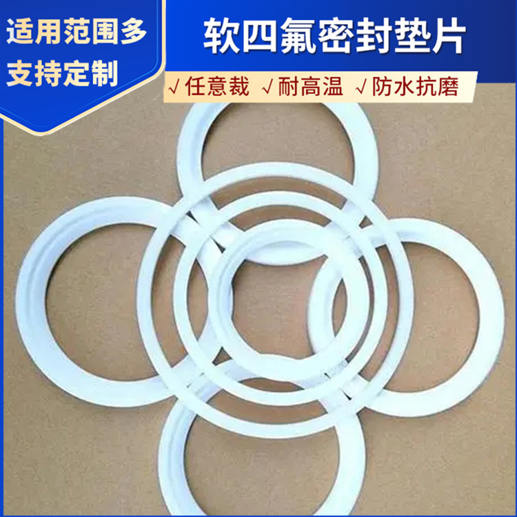 鑫文 PTFE聚四氟乙烯 白色 膨体四氟垫子 法兰阀门垫圈 耐压耐高低温