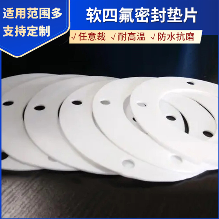 鑫文 白色 膨化四氟垫片 法兰阀门垫圈 耐压耐高低温