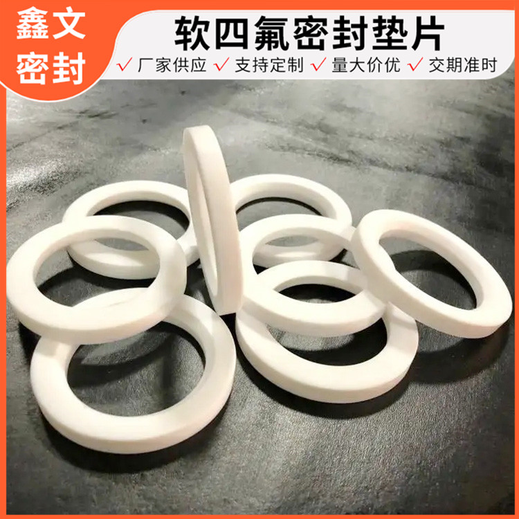 鑫文 白色 改良四氟垫片 搪瓷口封圈 耐压酸碱腐蚀