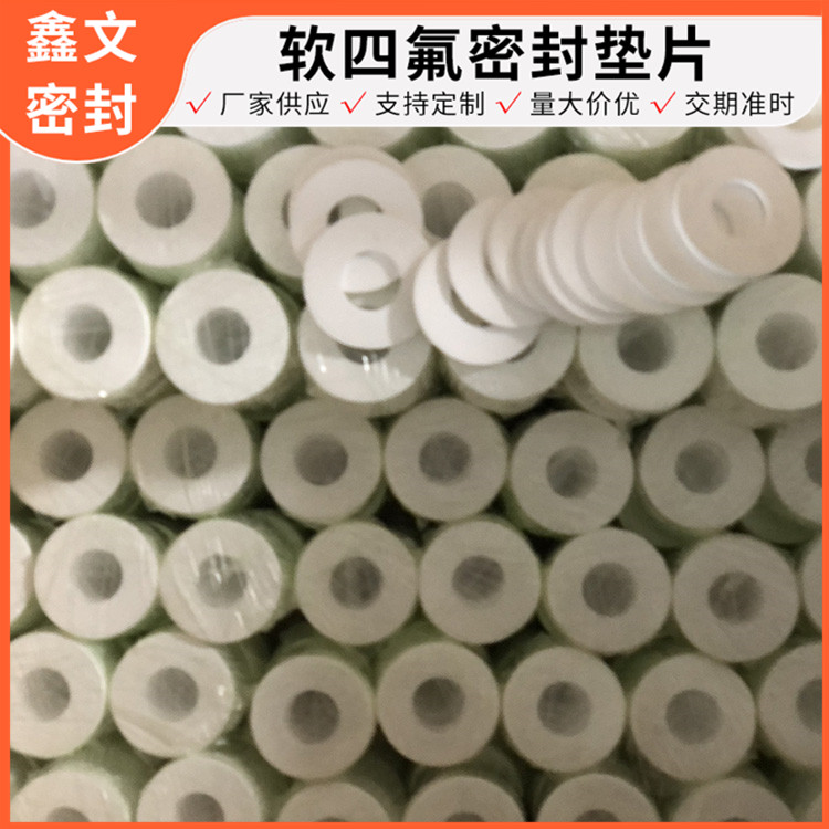 鑫文 白色 PTFE聚四氟乙烯四氟橡胶垫 法兰垫圈 耐气候 高润滑耐高低温