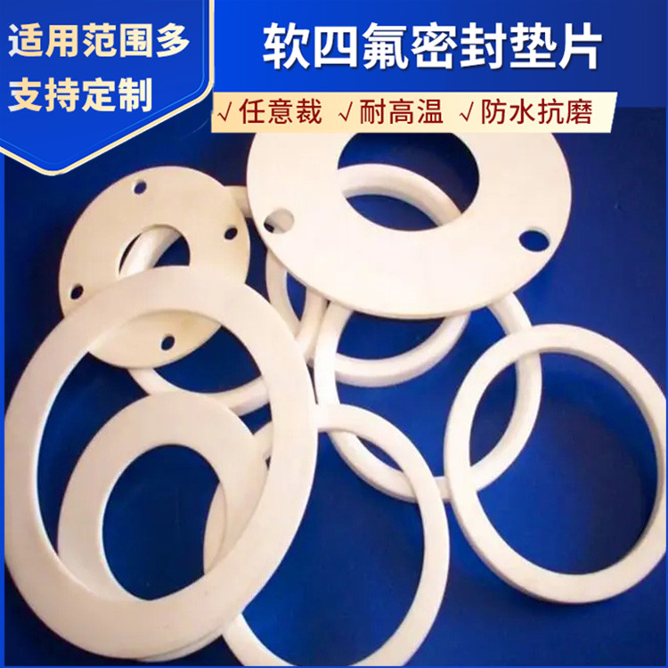 PTFE聚四氟乙烯 鑫文 发泡四氟垫片 法兰密封圈 耐低温至-160°