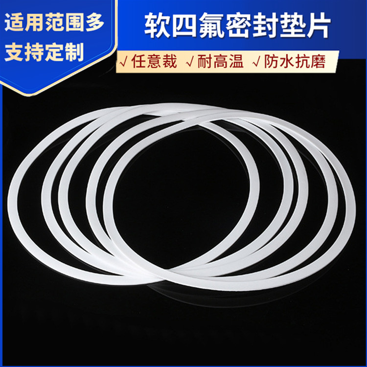 PTFE聚四氟乙烯 鑫文 膨体软四氟垫片 食品级密封圈 耐酸碱腐蚀