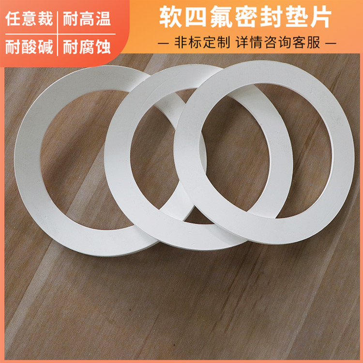 PTFE聚四氟乙烯 鑫文 柔性四氟垫片 反应釜封圈 耐压耐高低温