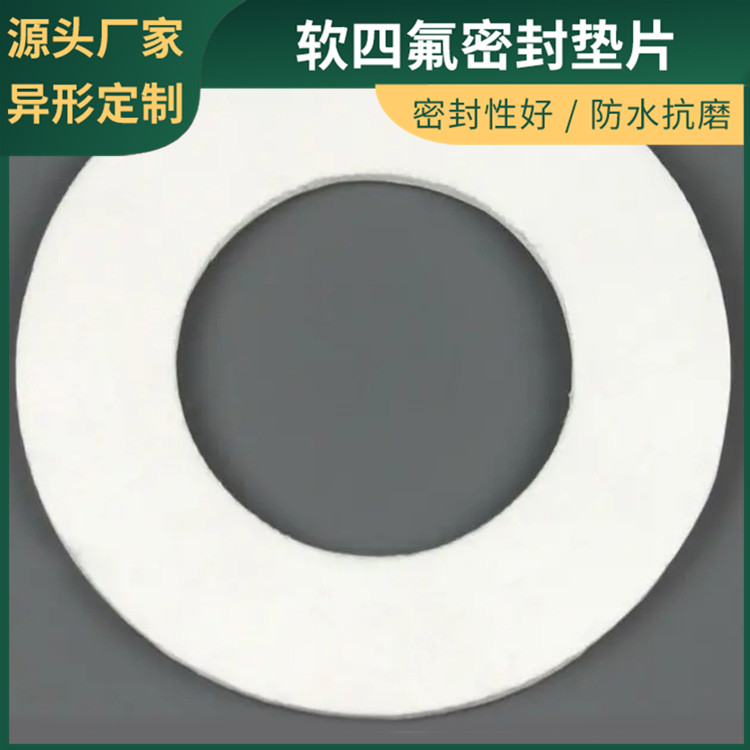 鑫文 PTFE聚四氟乙烯 白色 膨体改性四氟垫片 法兰密封圈 耐高温至260°
