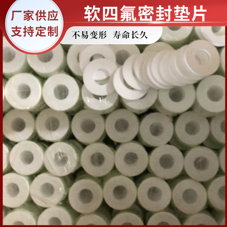 鑫文 改性四氟垫片 反应釜封圈 按尺寸规格定制