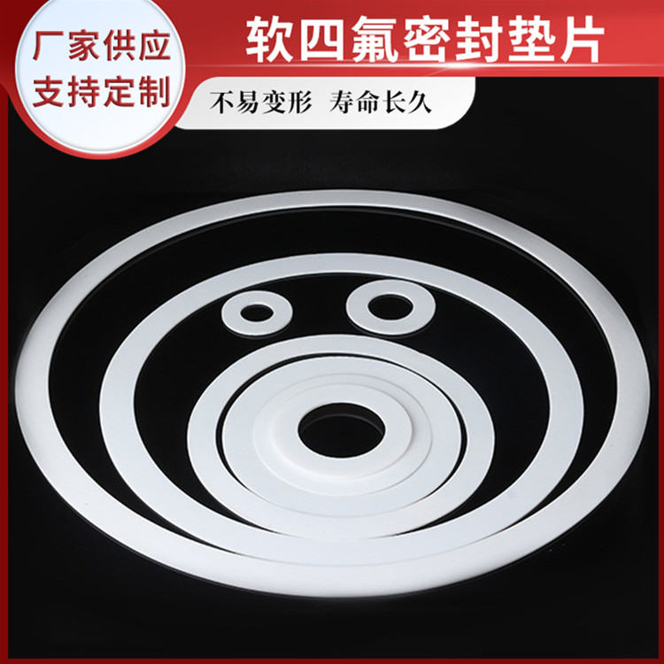 鑫文 PTFE聚四氟乙烯 四氟硅胶垫片 法兰阀门垫圈 耐油耐磨耐压