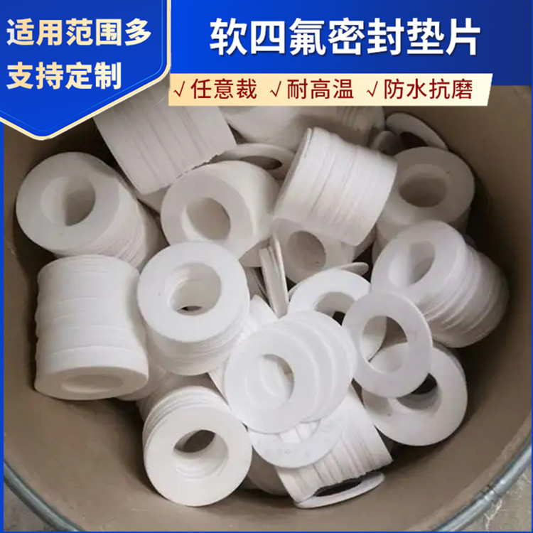 鑫文 PTFE聚四氟乙烯 白色 膨体发泡四氟垫片 搪瓷口封圈 耐油耐温
