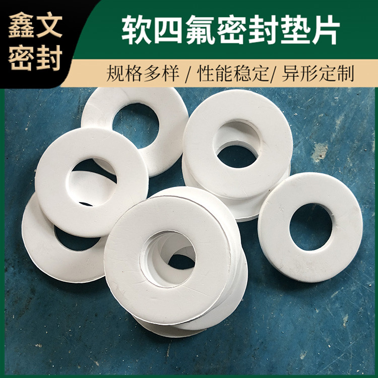 鑫文 PTFE聚四氟乙烯 膨胀四氟垫片 法兰垫圈 不粘附 无毒害