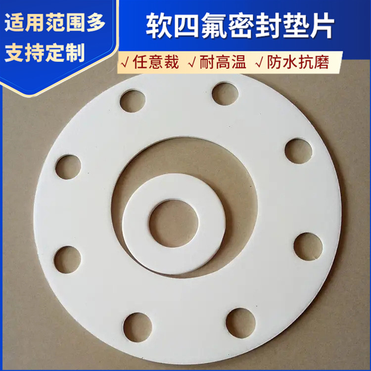 鑫文 PTFE聚四氟乙烯 增强四氟垫片 法兰密封圈 耐高温至260°