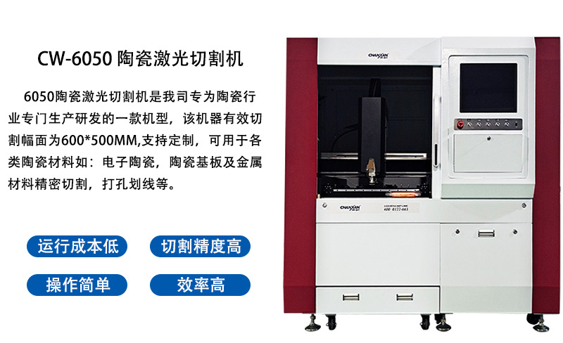 Ceramic laser cutting machine LED ceramic substrate precision laser drilling electronic ceramic cutting machine