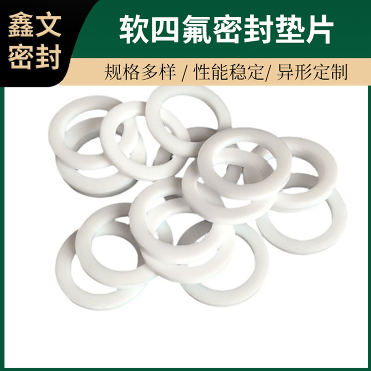 鑫文 PTFE聚四氟乙烯 膨胀四氟垫片 异型件垫圈 防水耐热耐压