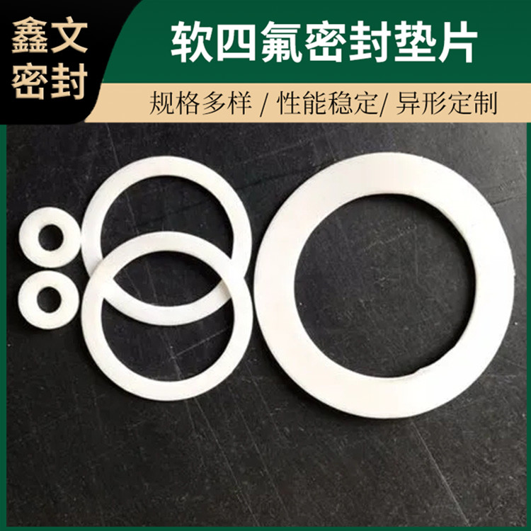 鑫文 PTFE聚四氟乙烯 四氟快装垫片 反应釜封圈 定做定制加工