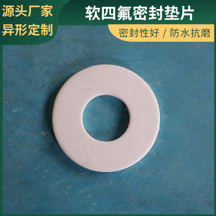 鑫文 PTFE聚四氟乙烯 四氟垫片密封垫 搪瓷口封圈 耐酸碱腐蚀