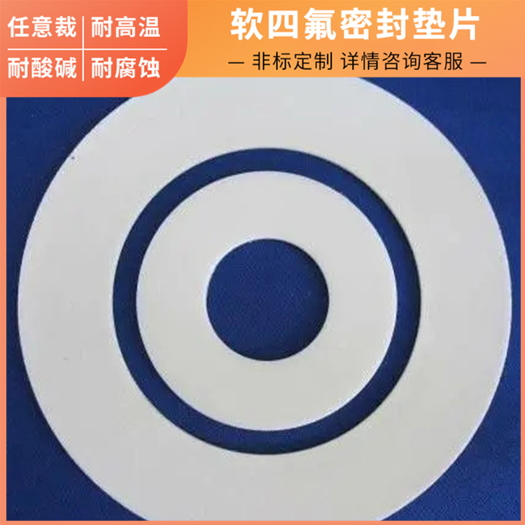 鑫文 PTFE聚四氟乙烯 四氟垫片 反应釜封圈 耐低温至-160°