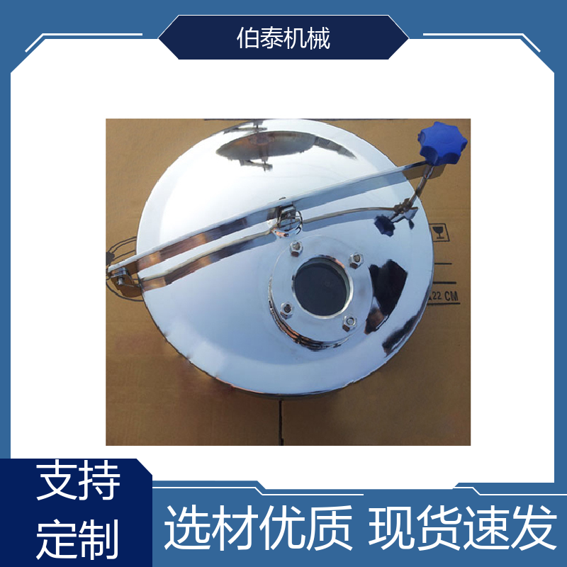 果葡糖浆设备配件 伯泰机械 手孔 选材优质 现货速发