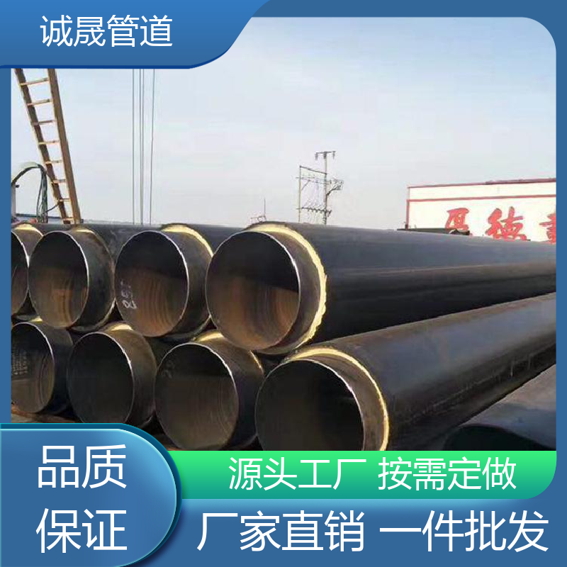 预制聚氨酯发泡 诚晟管道 保温钢管 资质齐全 低成本 发货快 质量信得过
