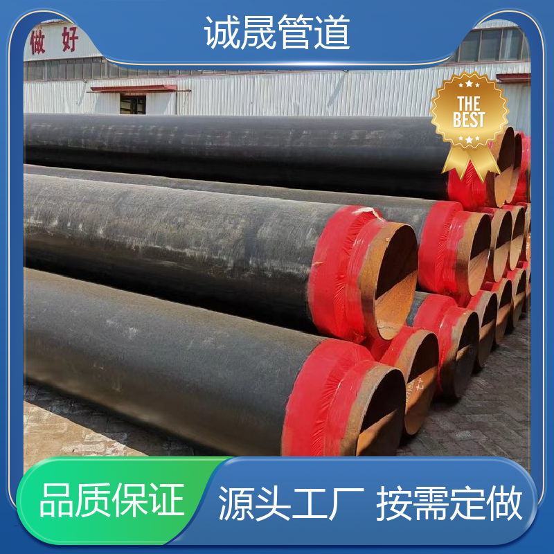 诚晟源 供暖用直埋 保温管 资质齐全 低成本 品质如钢 优质货源