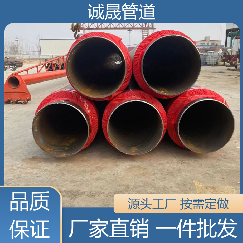 诚晟管道 直埋地 保温管道 按需定做 成本低 品牌产品 全国各地