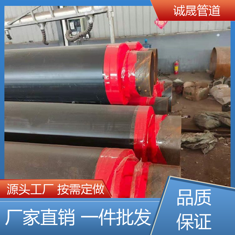 诚晟源 直埋冷热水 保温钢管 资质齐全 低成本 规模化 在线服务