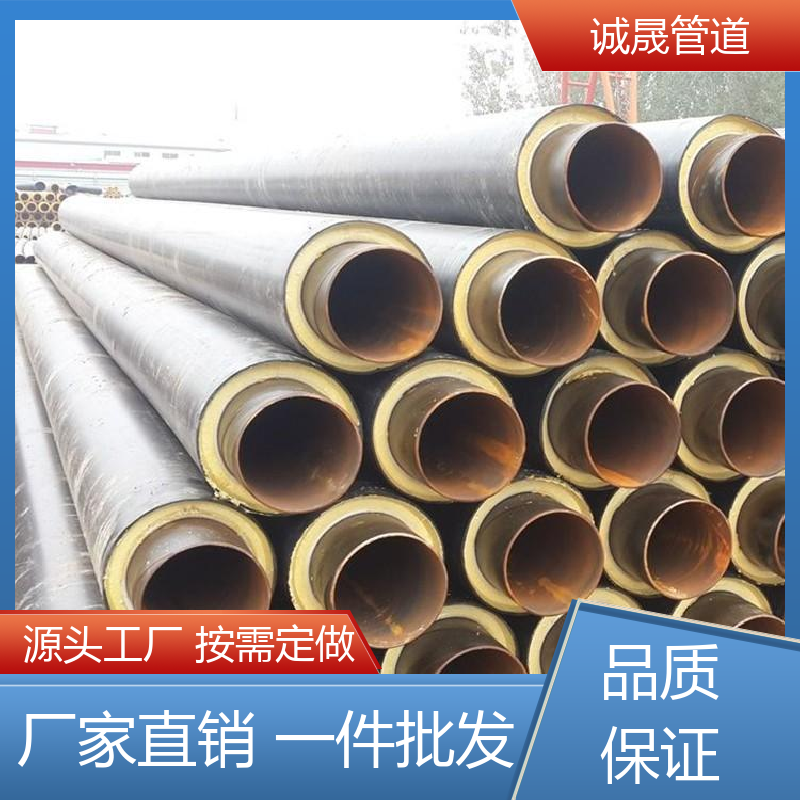 直埋式预制 诚晟源 保温管道 资质齐全 低成本 发货快 质量信得过