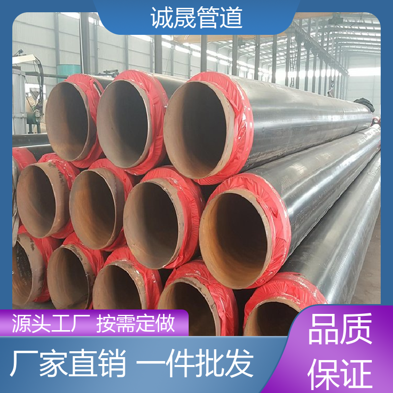诚晟源 直埋热水 保温管道 资质齐全 低成本 品质如钢 优质货源