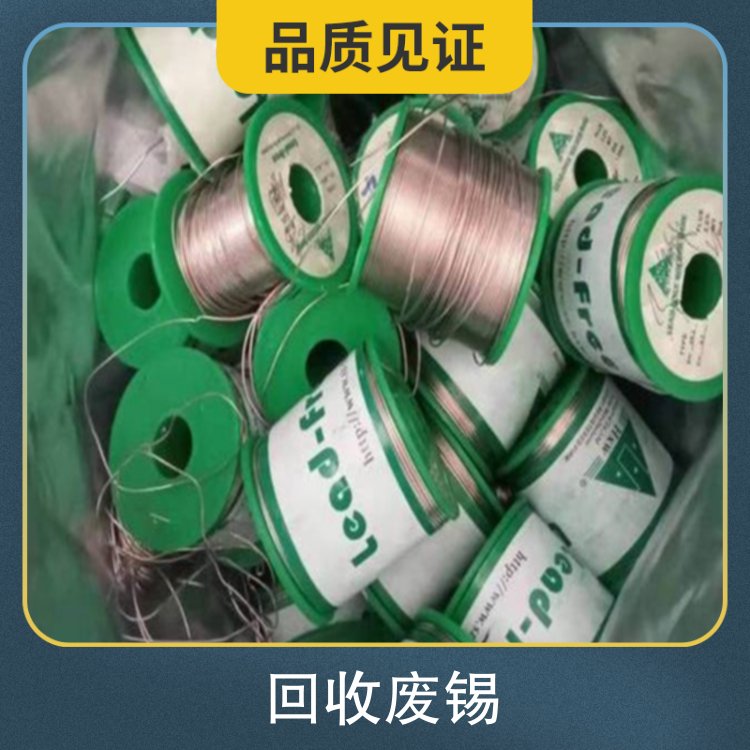宁 波回收手刮锡灰 上门收购环保锡块 信誉有保证 近期行情