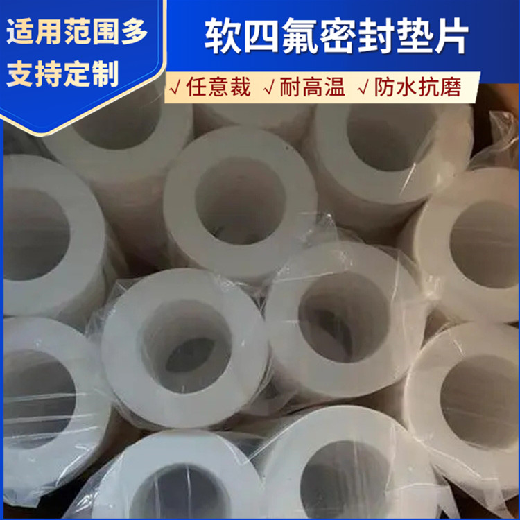 鑫文 PTFE聚四氟乙烯 改性纯四氟垫片 搪瓷口封圈 定做定制加工