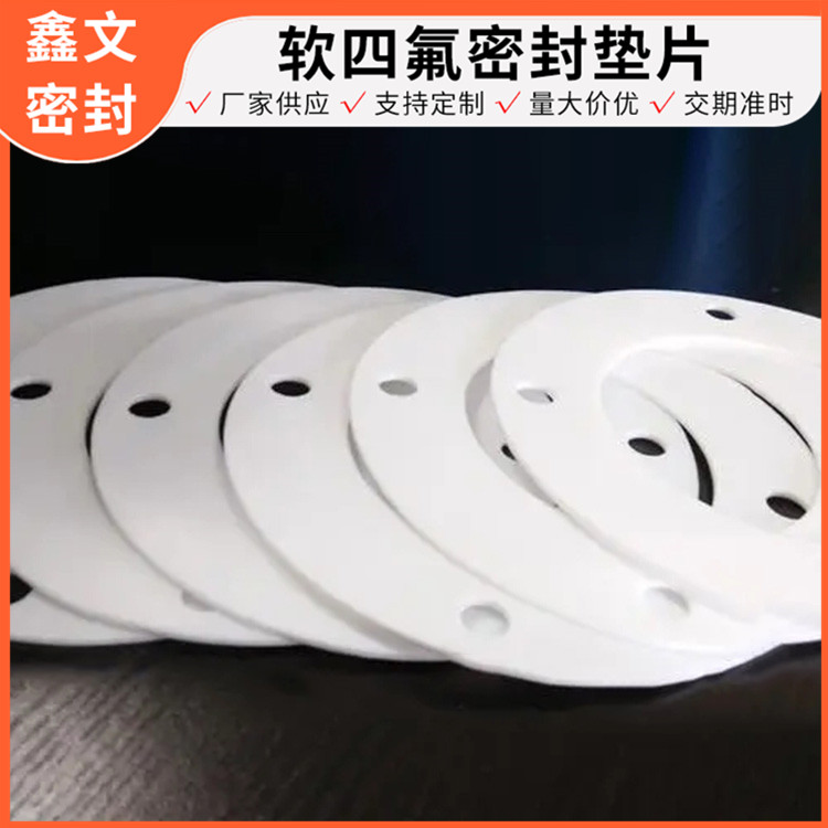 PTFE聚四氟乙烯 鑫文 改良四氟垫片 搪瓷口封圈 防水耐热耐压