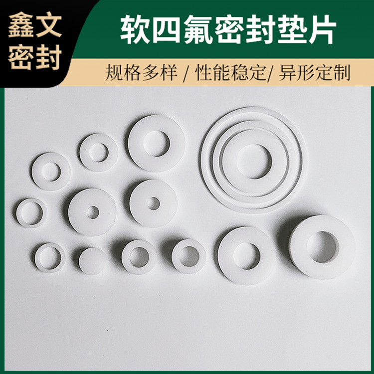 鑫文 PTFE聚四氟乙烯 膨体发泡四氟垫片 O型垫圈 快速定制发货