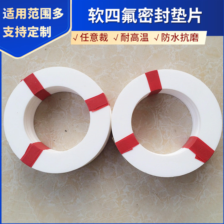 PTFE聚四氟乙烯 鑫文 膨体软四氟垫 法兰垫圈 加工定制批发