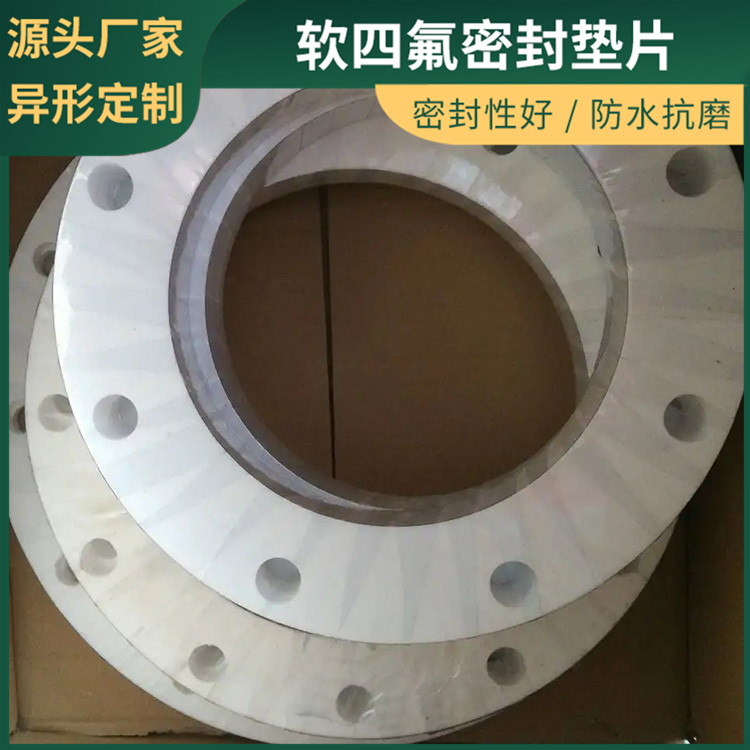 PTFE聚四氟乙烯 鑫文 膨体软四氟垫片 密封件垫圈 不粘附 无毒害