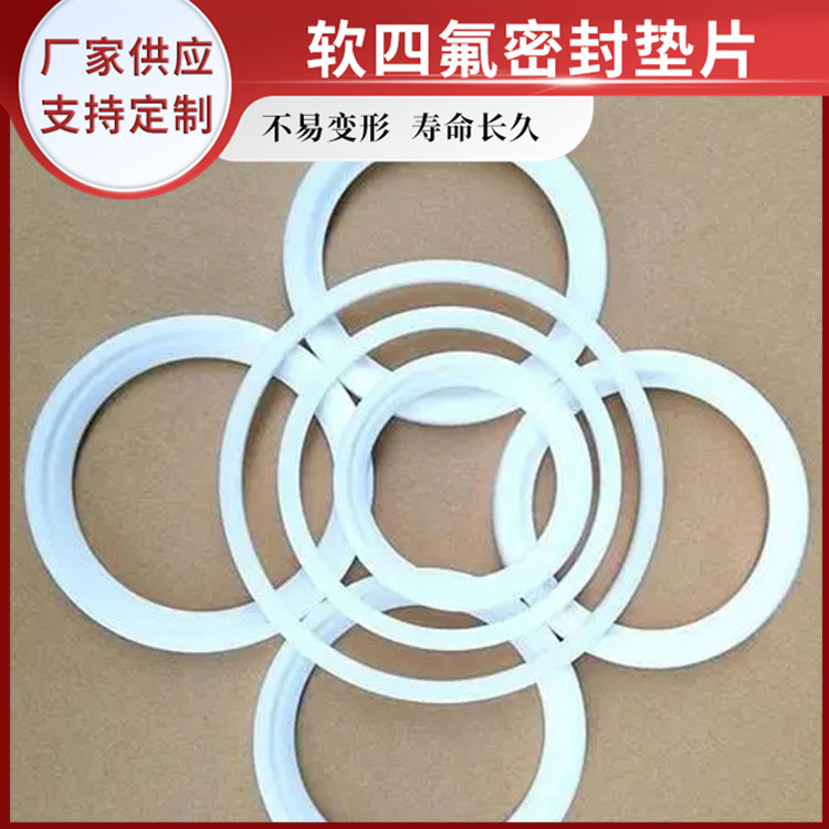 白色 鑫文 四氟橡胶复合垫 法兰密封圈 按尺寸规格定制